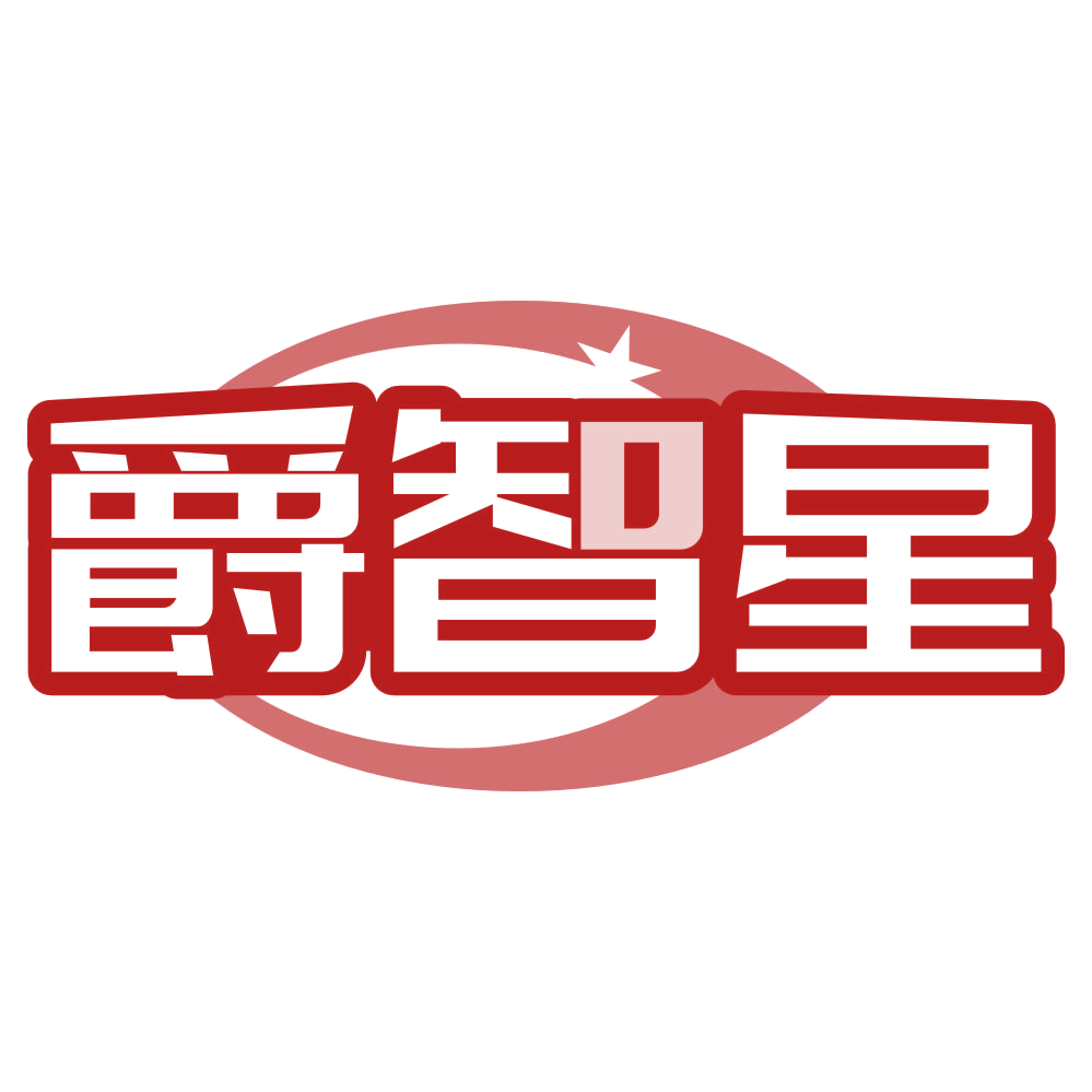 爵智星 第41类教育娱乐 注册号80056195商标图样