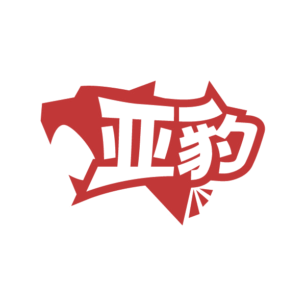 亚豹 第19类建筑材料 注册号80060855商标图样