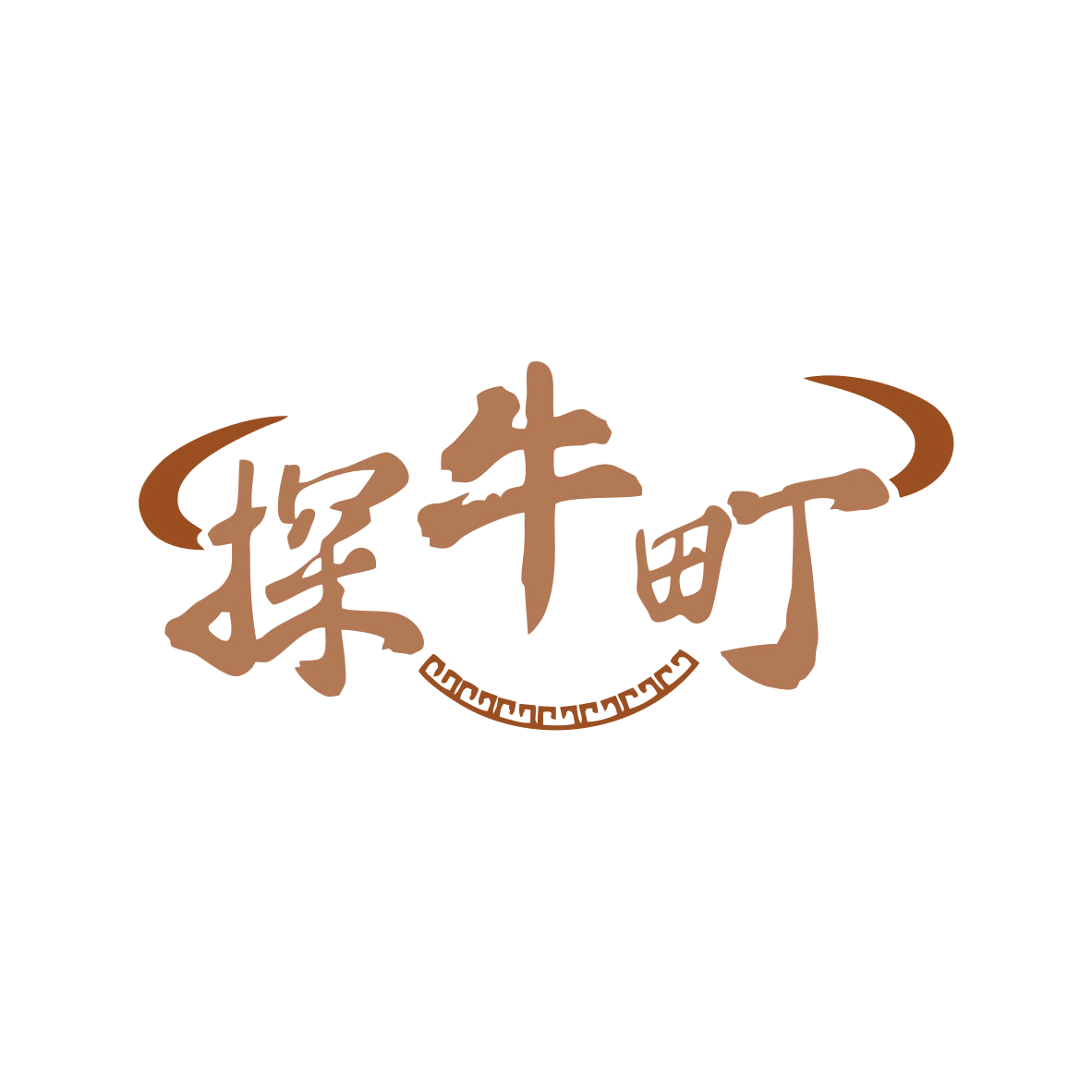 探牛町 第29类食品罐头 注册号80064554商标图样