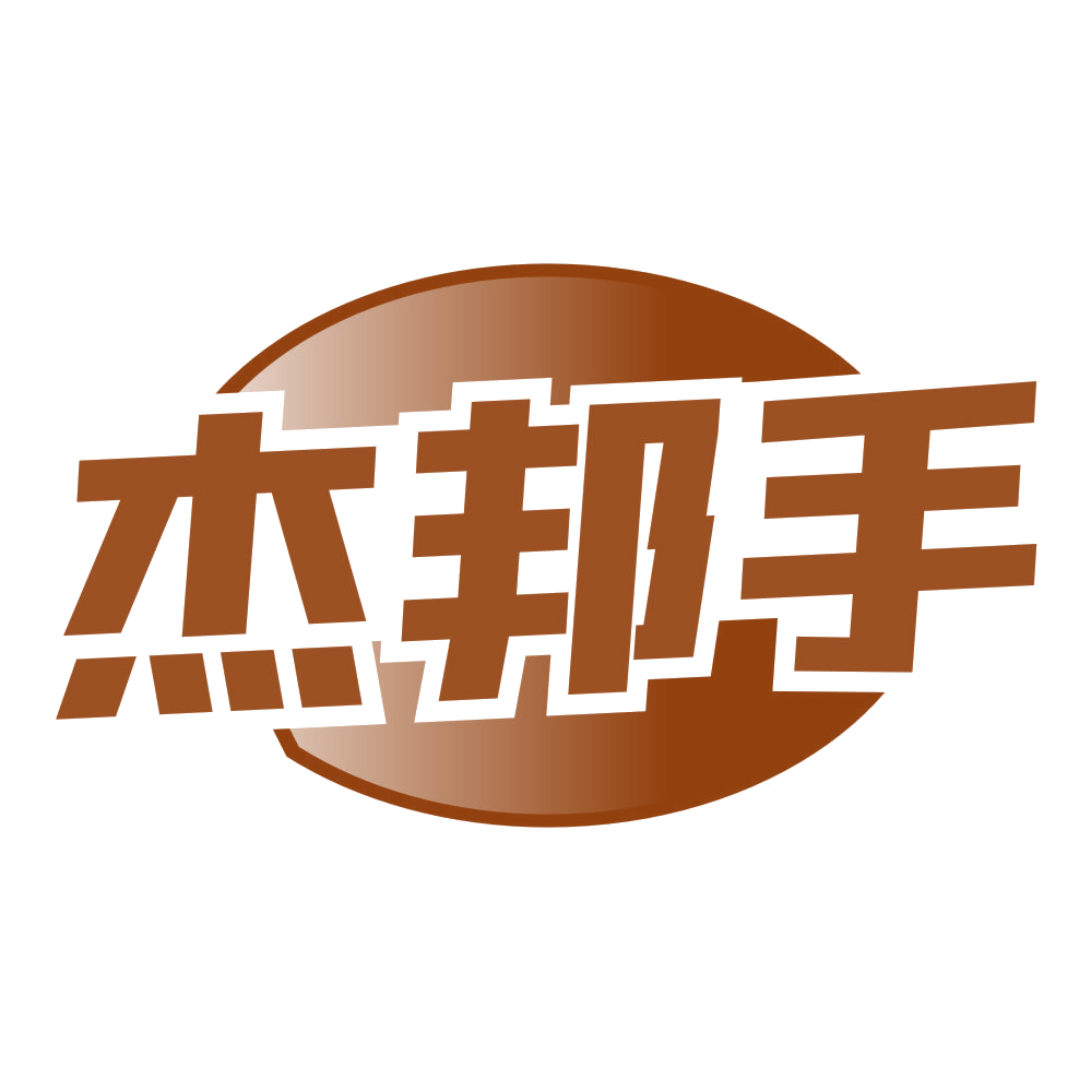 杰邦手 第1类化学原料 注册号80066641商标图样