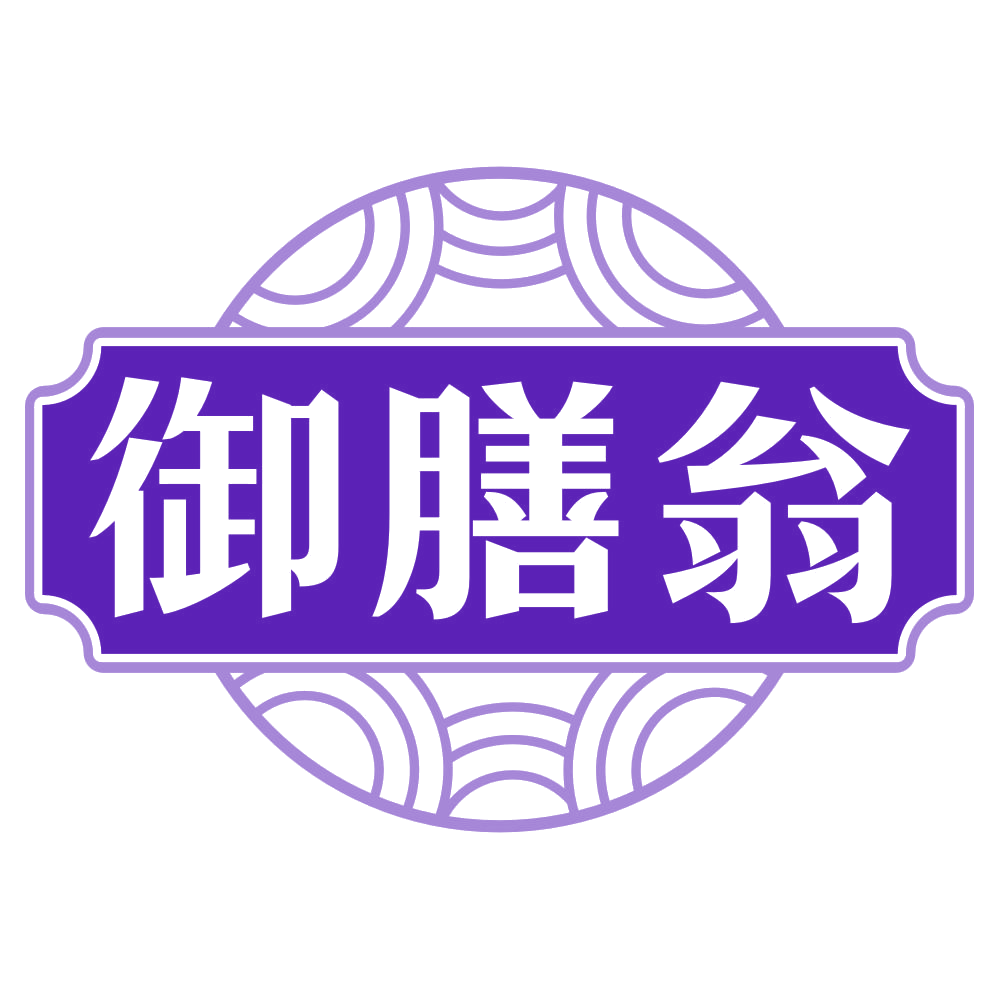 御膳翁 第32类啤酒饮料 注册号80066714商标图样