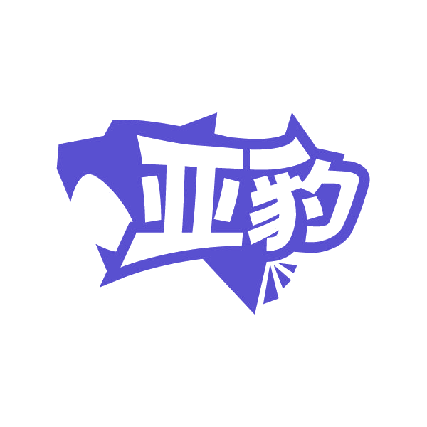 亚豹 第42类科技服务 注册号80068268商标图样
