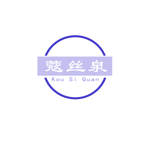 蔲丝泉 第3类日化用品 注册号80069222商标图样