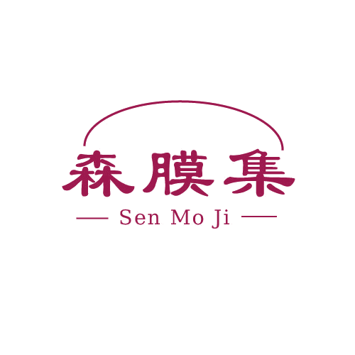 森膜集 第3类日化用品 注册号80073691商标图样
