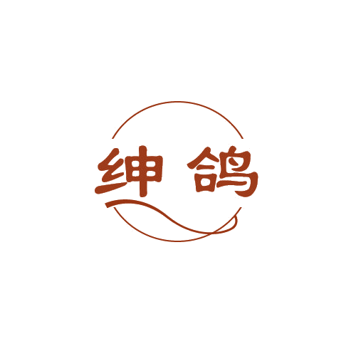 绅鸽 第3类日化用品 注册号80077310商标图样