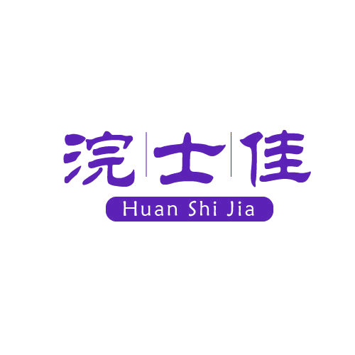 浣士佳 第3类日化用品 注册号80081171商标图样