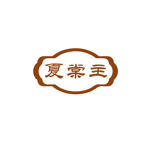夏棠主 第3类日化用品 注册号80081452商标图样