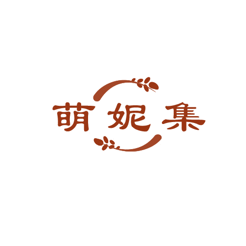 萌妮集 第3类日化用品 注册号80092957商标图样