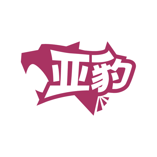 亚豹 第20类家具 注册号80093081商标图样