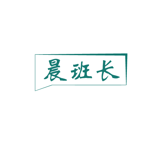 晨班长 第11类家用电器 注册号80103102商标图样