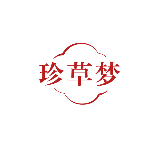 珍草梦 第3类日化用品 注册号80106795商标图样