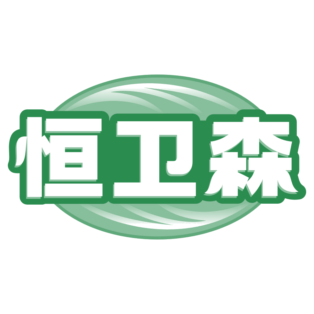 恒卫森 第21类厨房洁具 注册号80118715商标图样