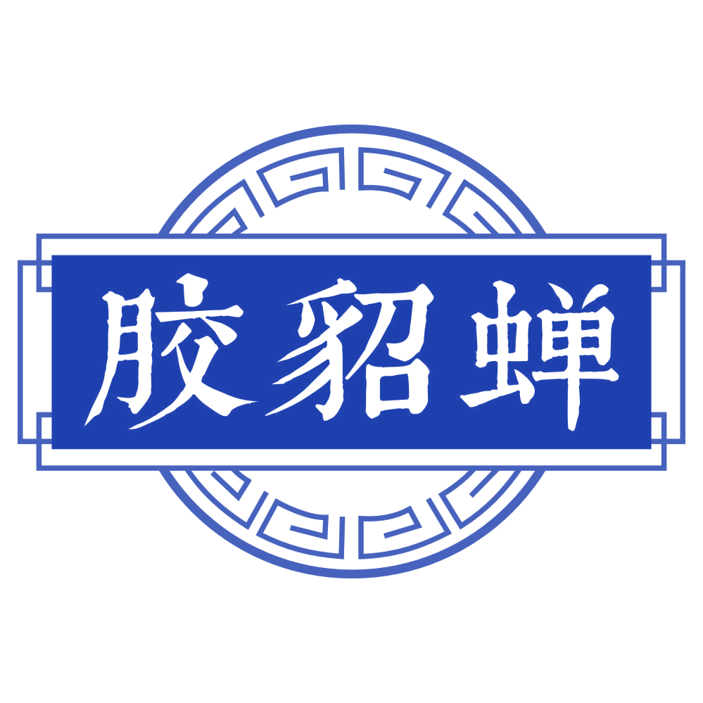 胶貂蝉 第5类医药 注册号80119023商标图样