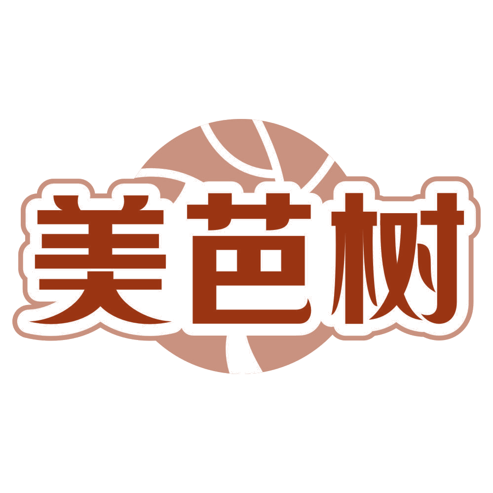 美芭树 第3类日化用品 注册号80120983商标图样