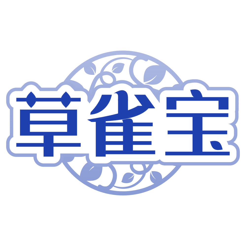 草雀宝 第3类日化用品 注册号80120990商标图样