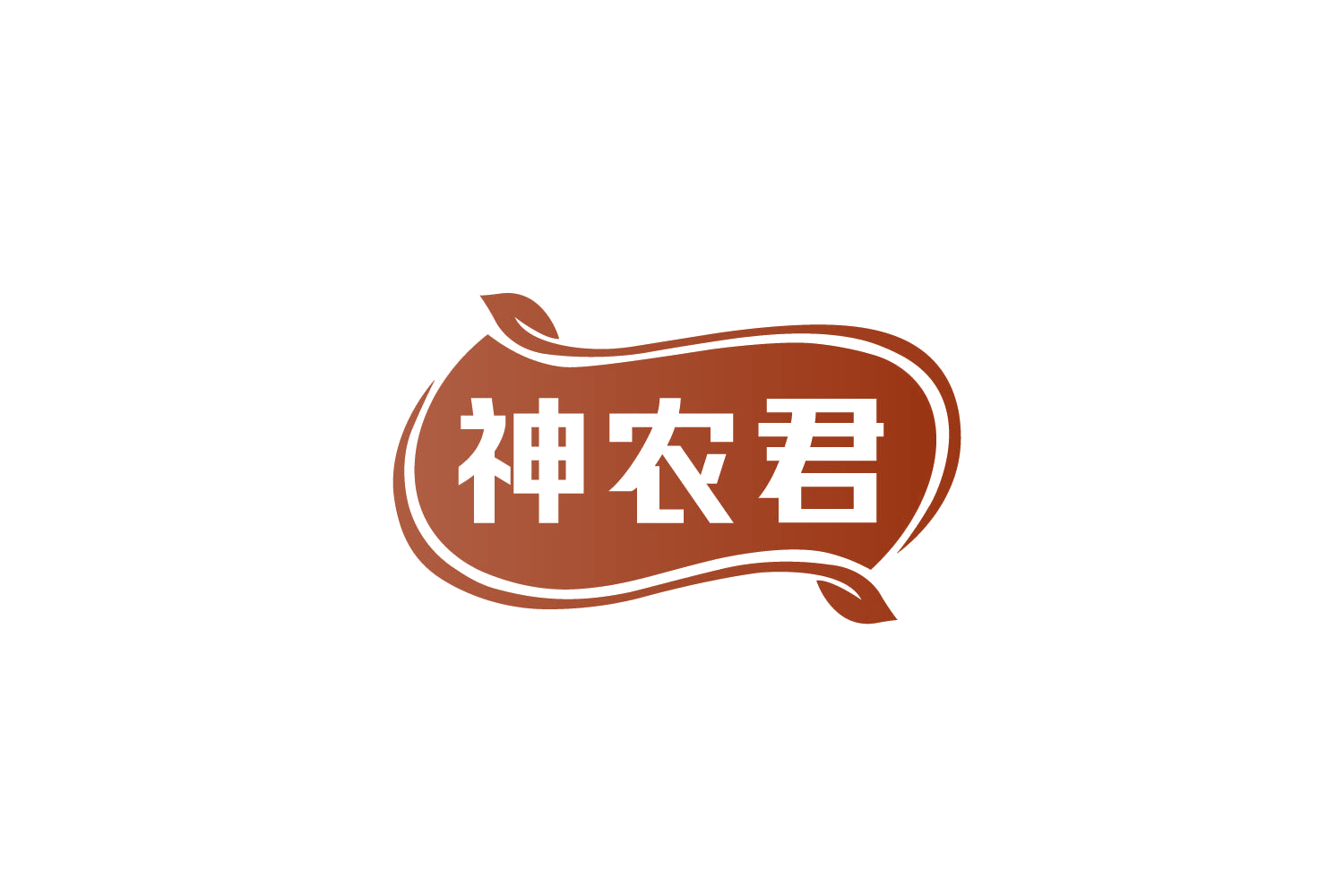 神农君 第29类食品罐头 注册号80123797商标图样