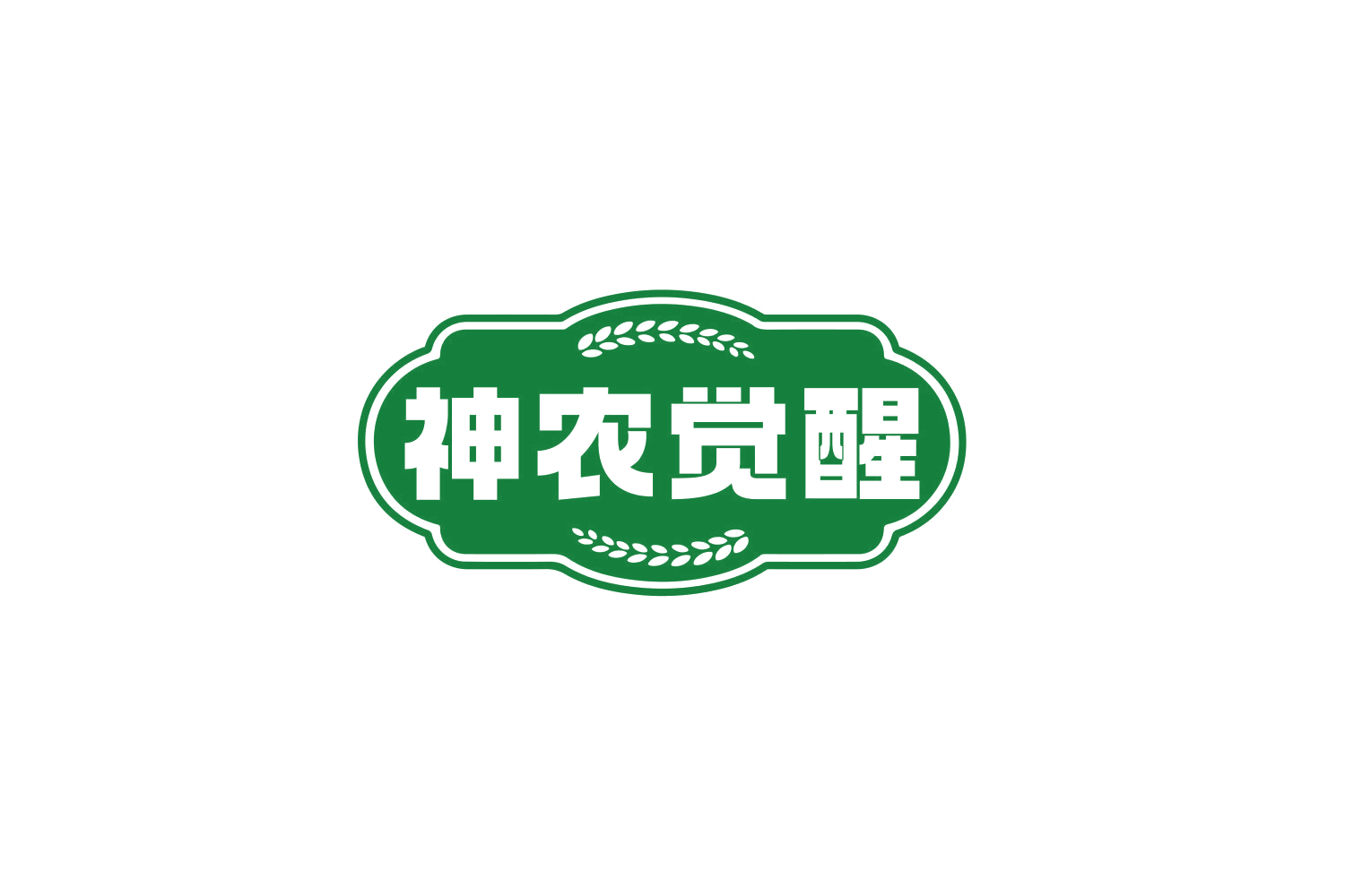 神农觉醒 第29类食品罐头 注册号80123804商标图样