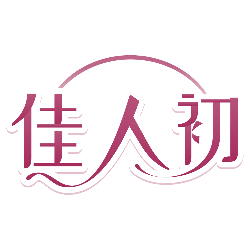 佳人初 第30类小食配料 注册号80134763商标图样