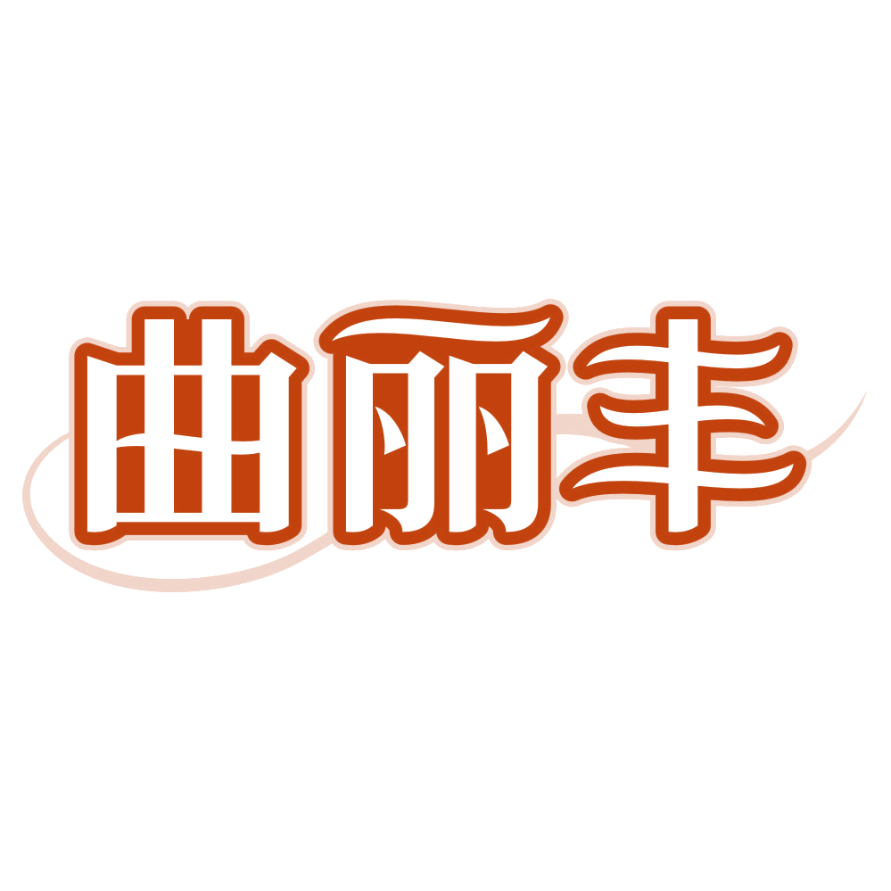 曲丽丰 第5类医药 注册号80134764商标图样