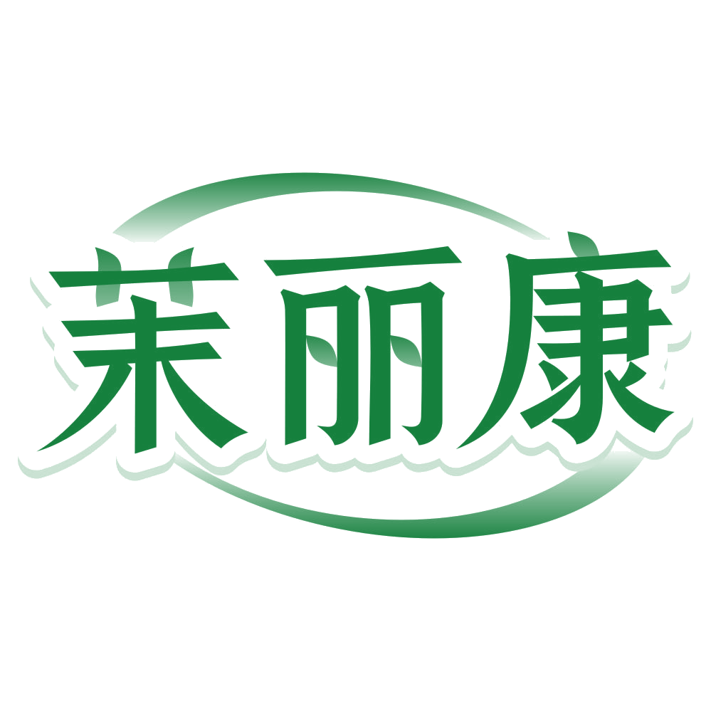 茉丽康 第3类日化用品 注册号80137470商标图样