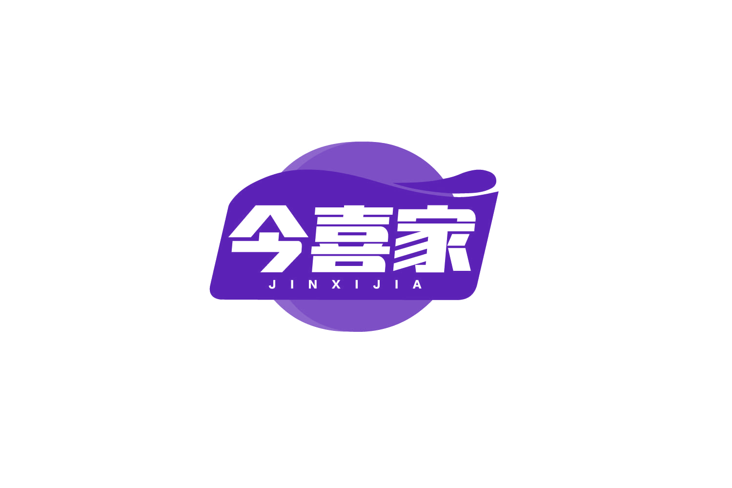 今喜家 第29类食品罐头 注册号80140565商标图样