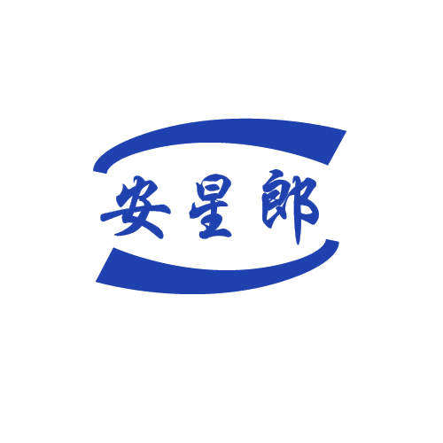 安星郎 第11类家用电器 注册号80142562商标图样