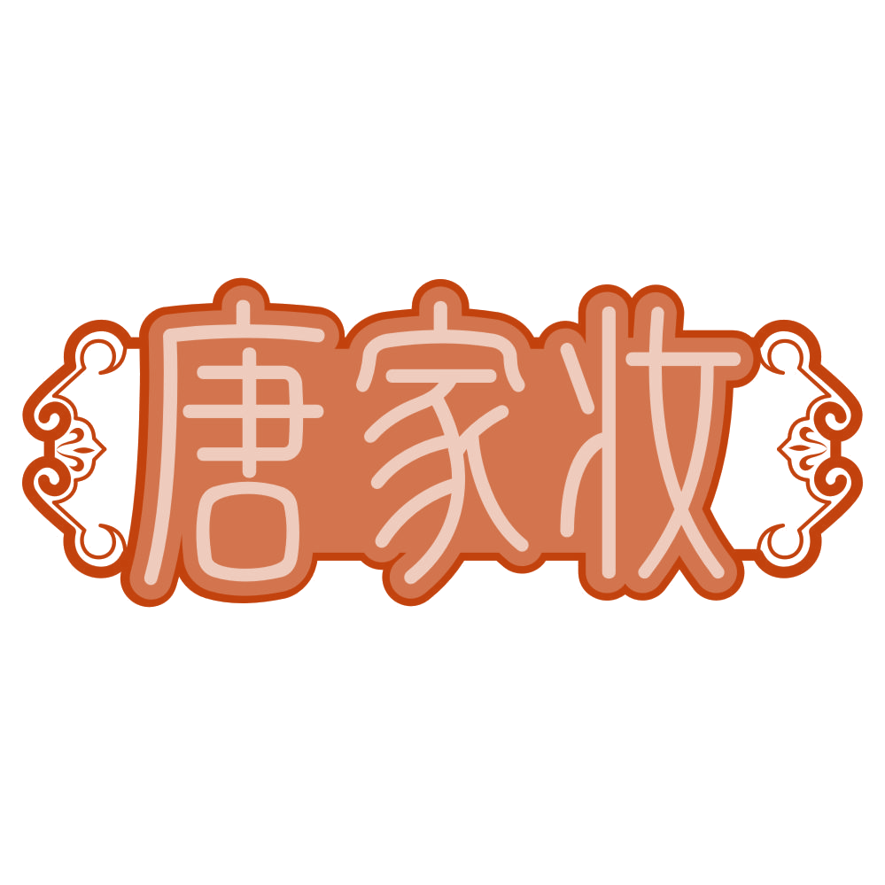 唐家妆 第3类日化用品 注册号80149654商标图样
