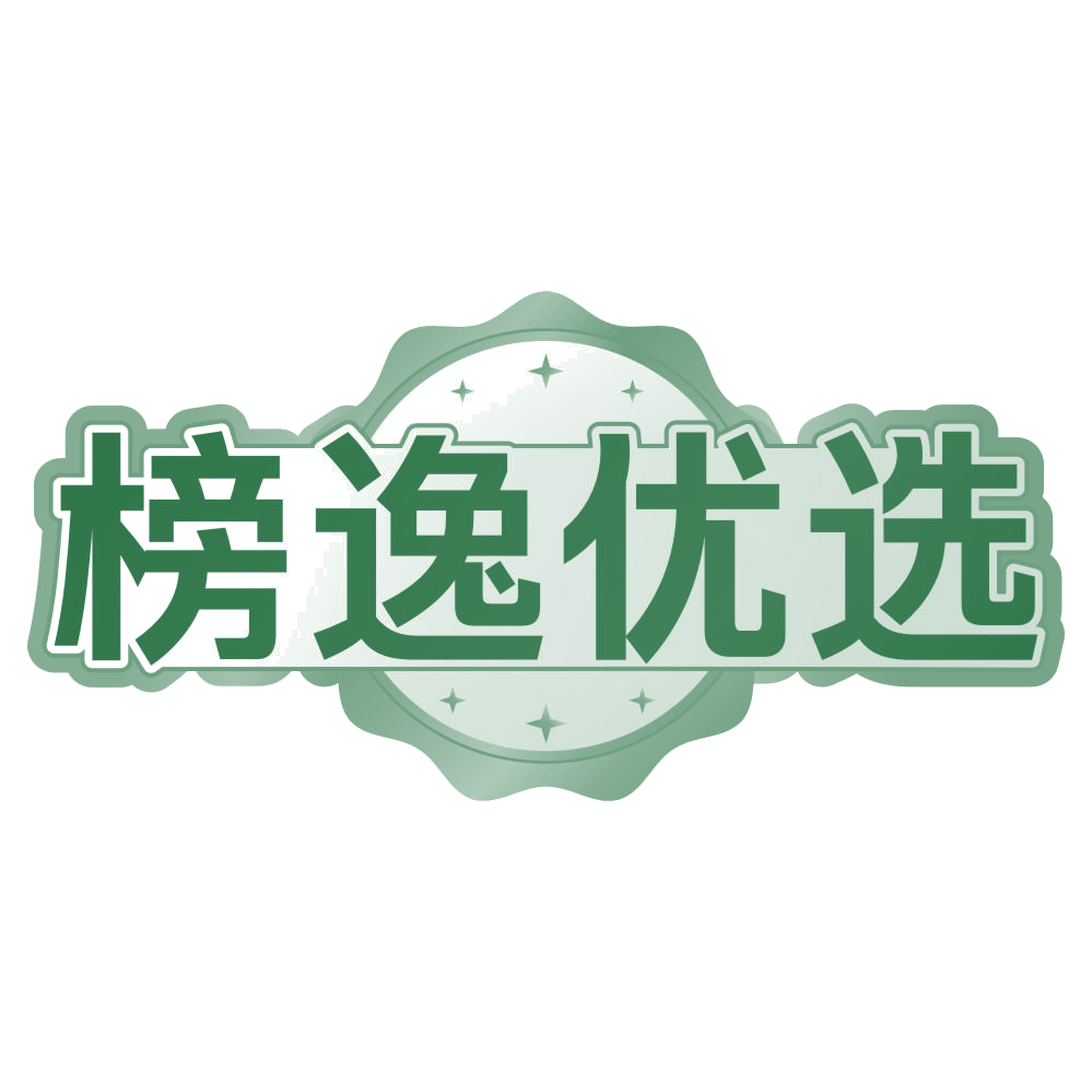榜逸优选 第30类小食配料 注册号80151083商标图样