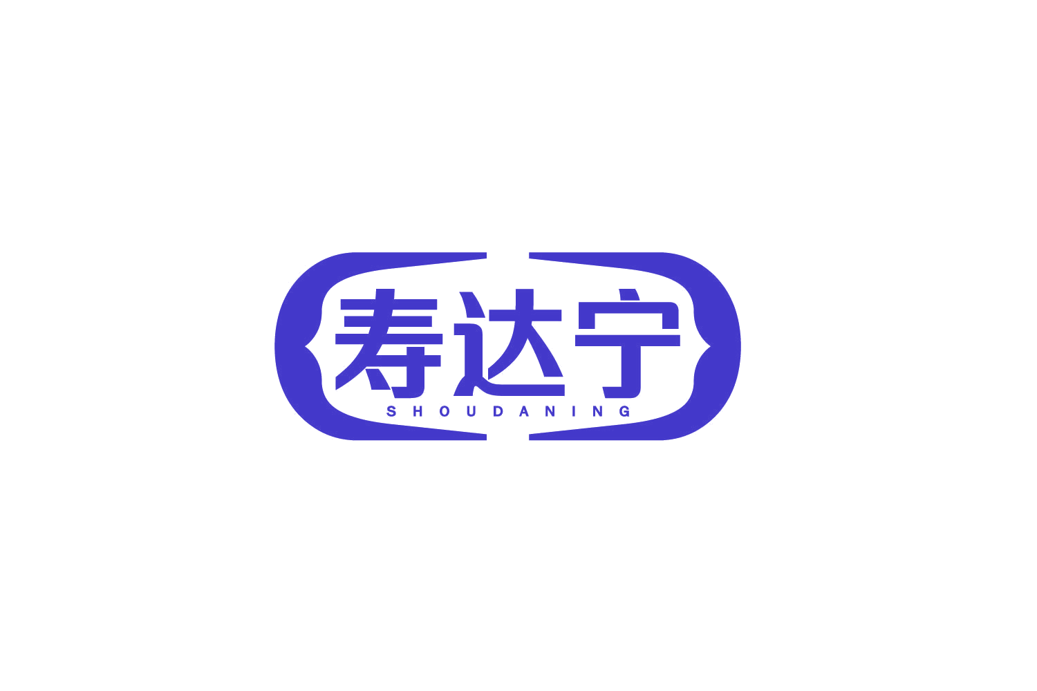 寿达宁 第5类医药 注册号80156676商标图样