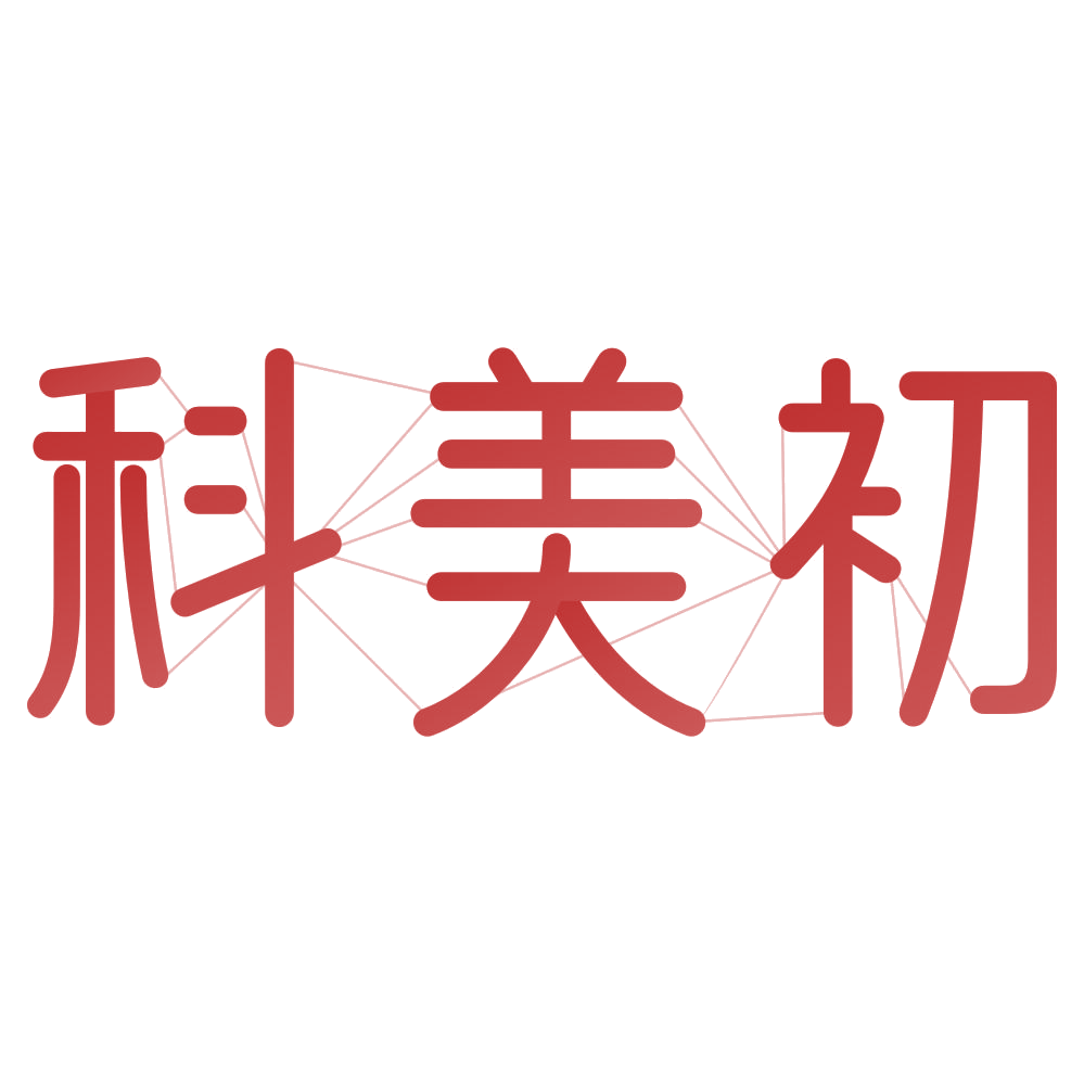 科美初 第35类广告销售 注册号80178397商标图样