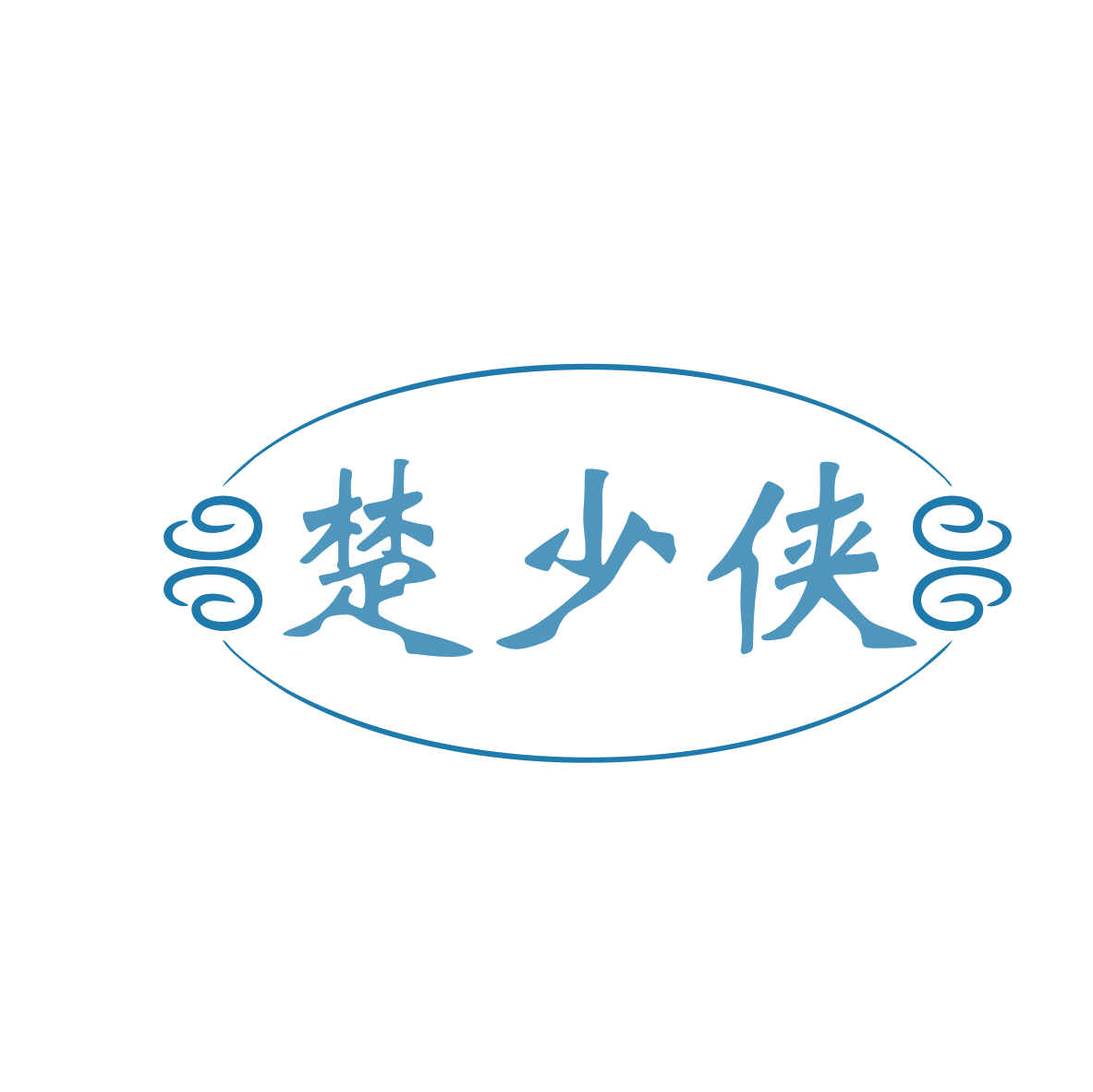 楚少侠 第33类酒 注册号80183956商标图样