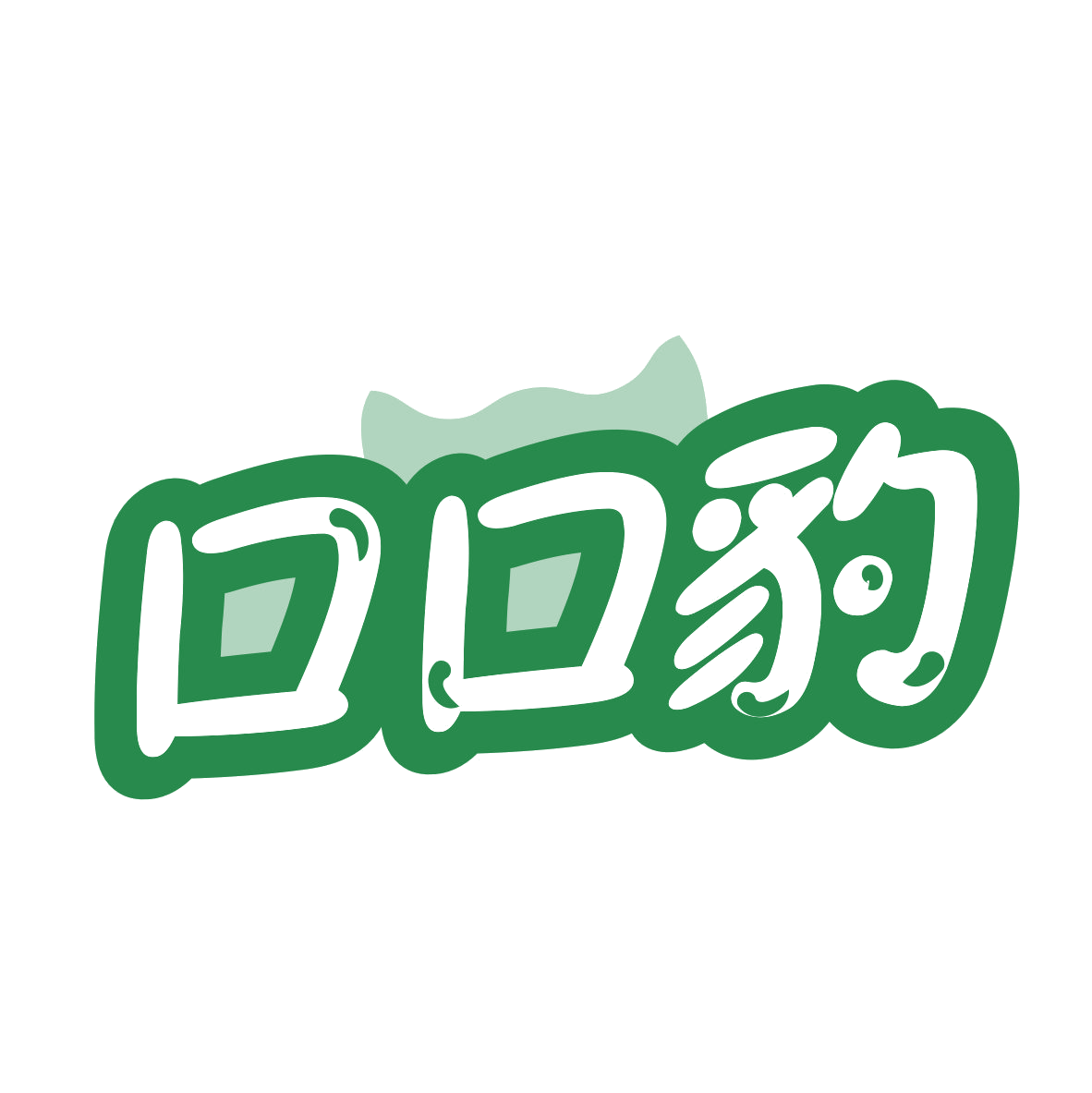 口口豹 第30类小食配料 注册号80184035商标图样