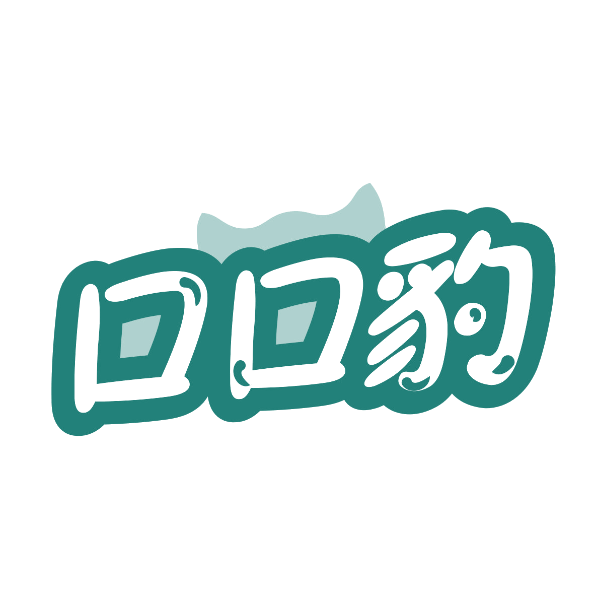 口口豹 第29类食品罐头 注册号80185173商标图样