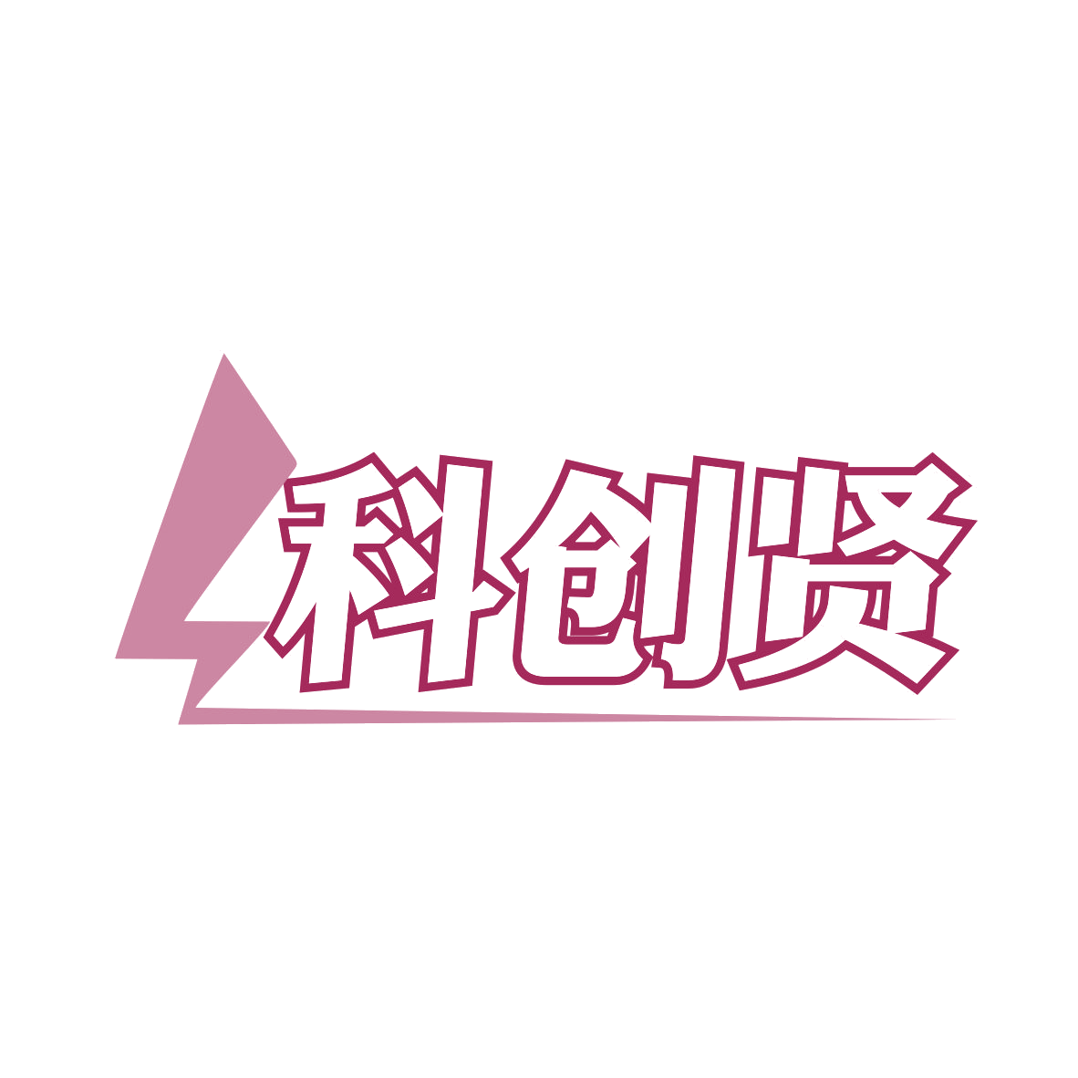 科创贤 第9类科学仪器 注册号80185472商标图样