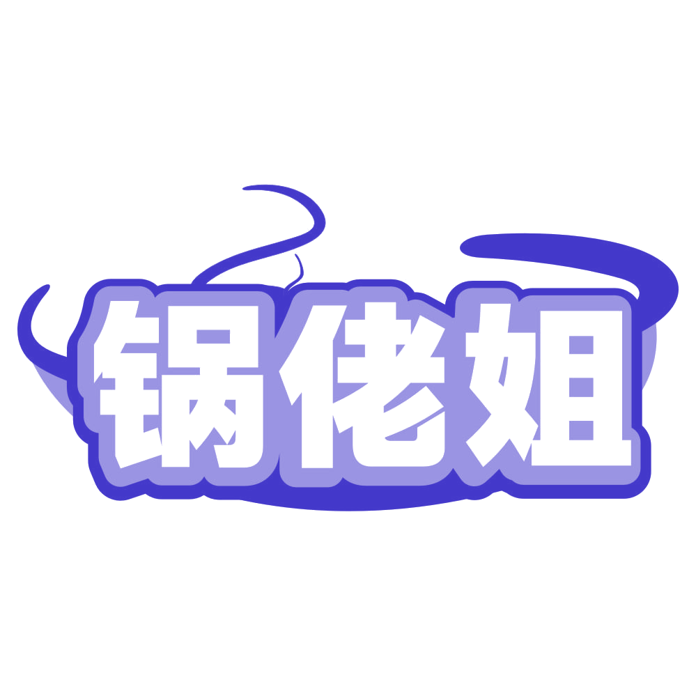 锅佬姐 第43类餐饮住宿 注册号80187640商标图样