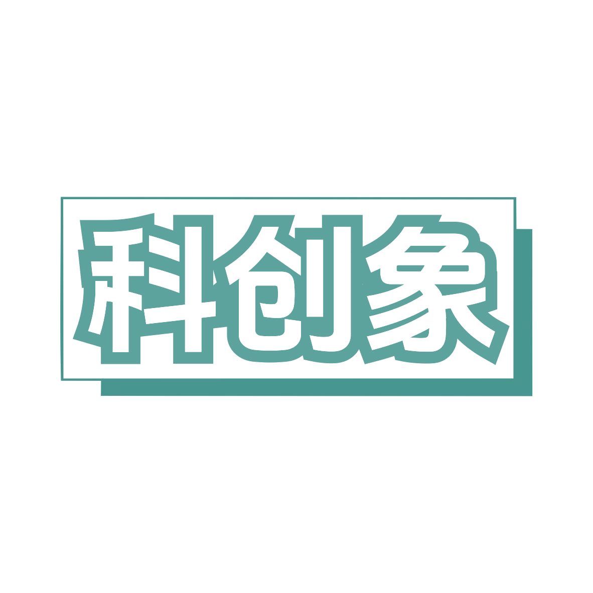 科创象 第9类科学仪器 注册号80194818商标图样