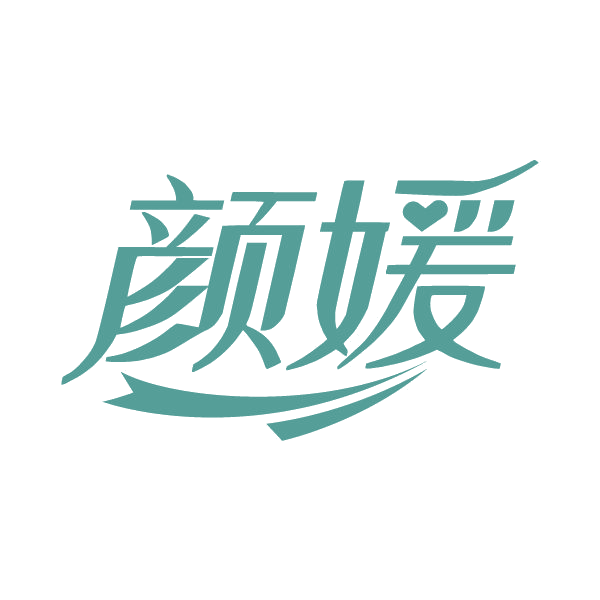 颜媛 第32类啤酒饮料 注册号80196005商标图样