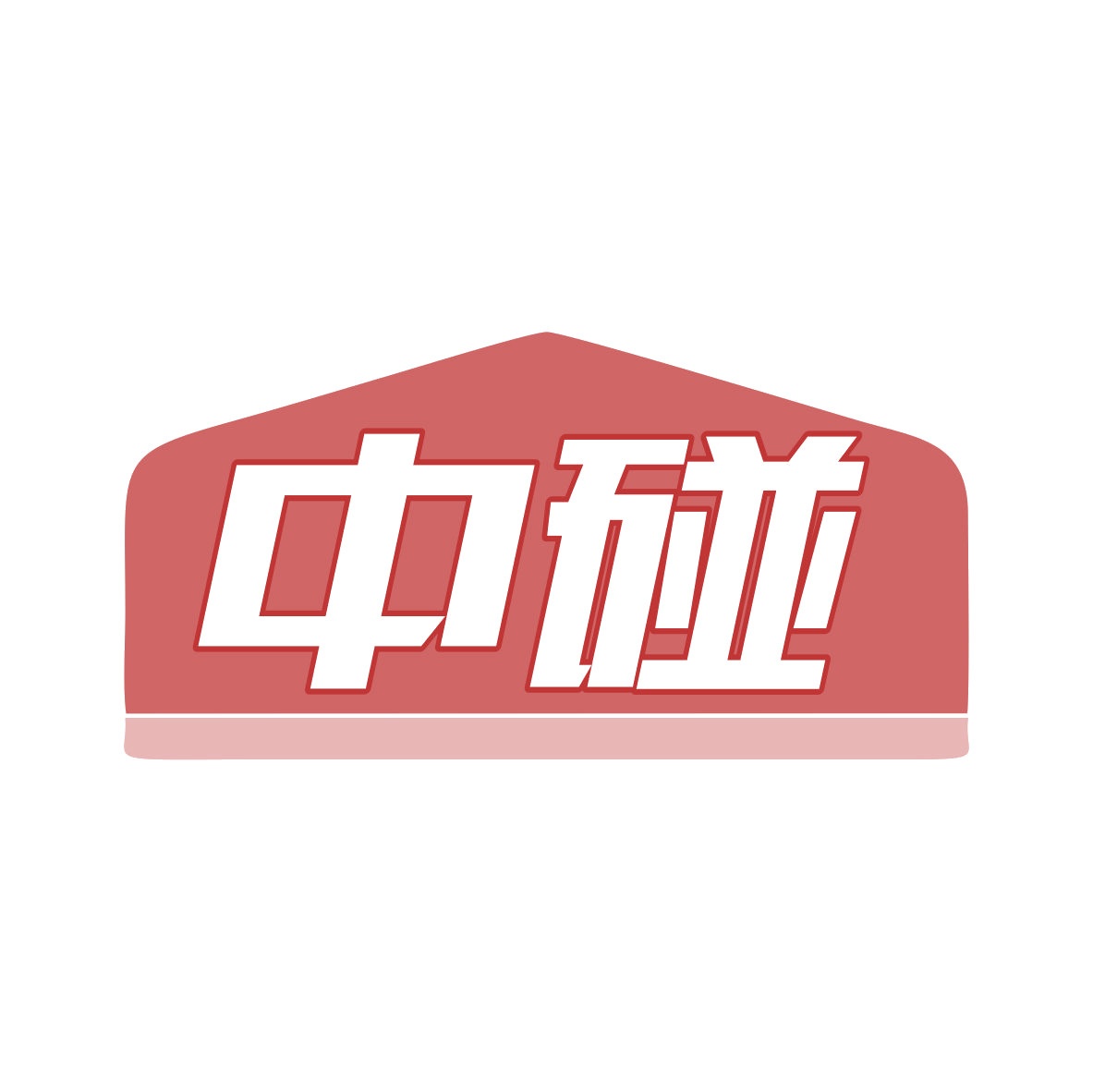 中碰 第6类五金金属 注册号80206945商标图样