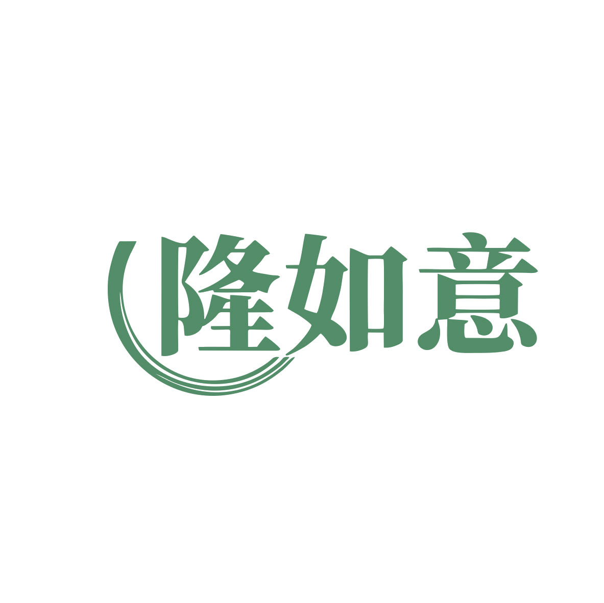 隆如意 第6类五金金属 注册号80214200商标图样