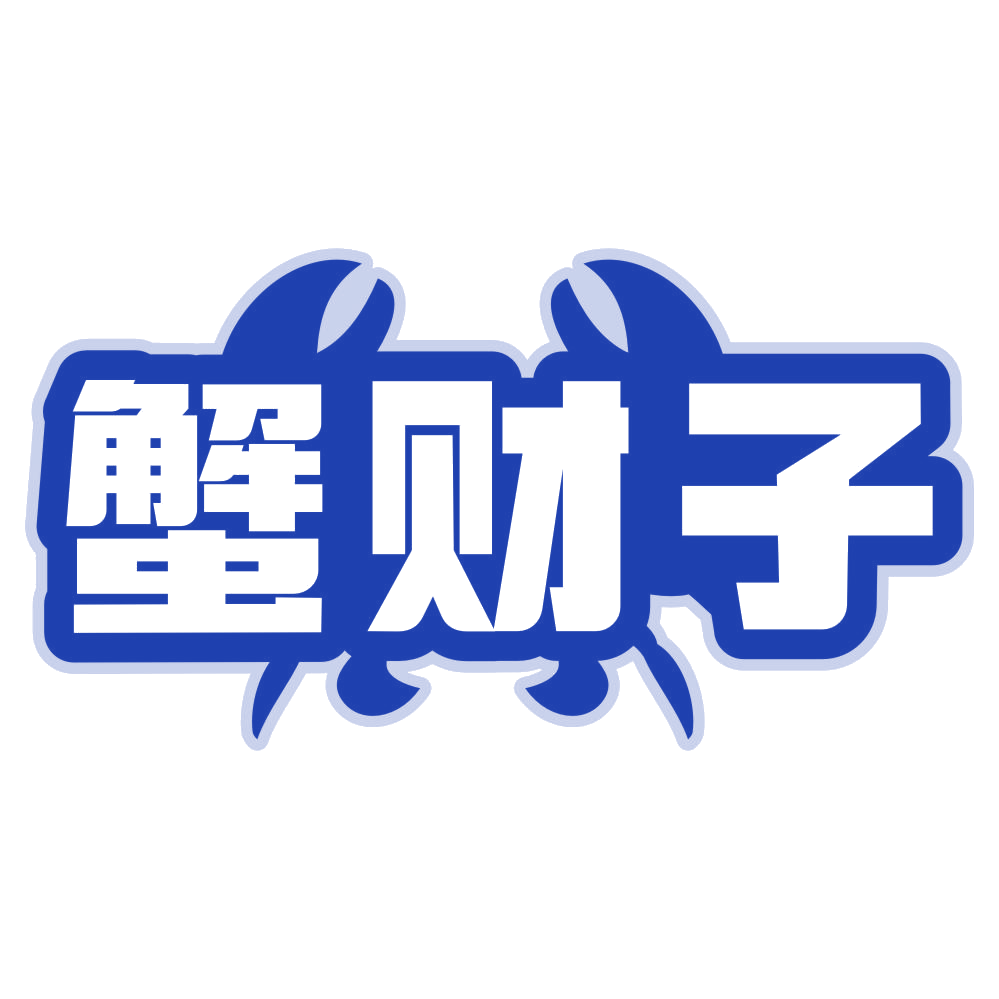 蟹财子 第43类餐饮住宿 注册号80217517商标图样