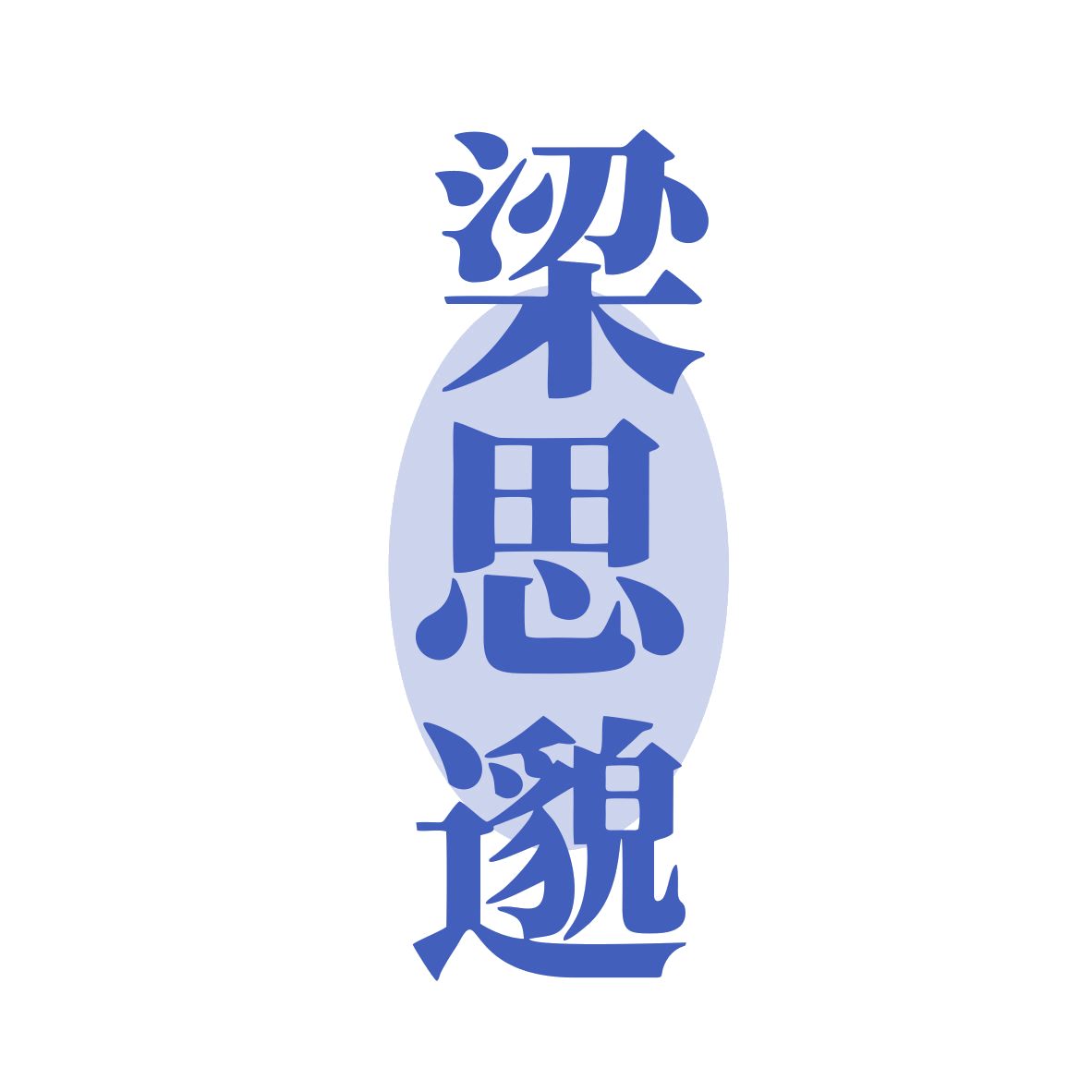 梁思邈 第44类医疗园艺 注册号80218035商标图样