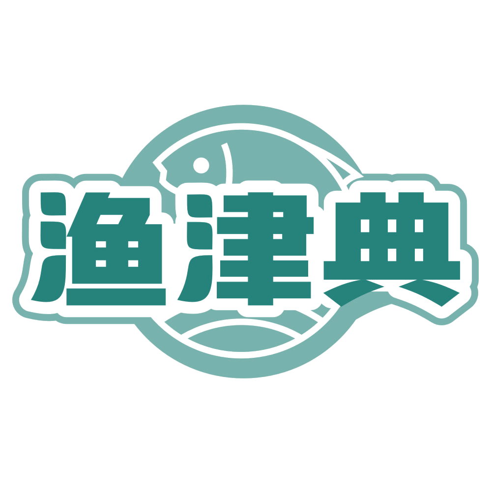 渔津典 第43类餐饮住宿 注册号80224368商标图样