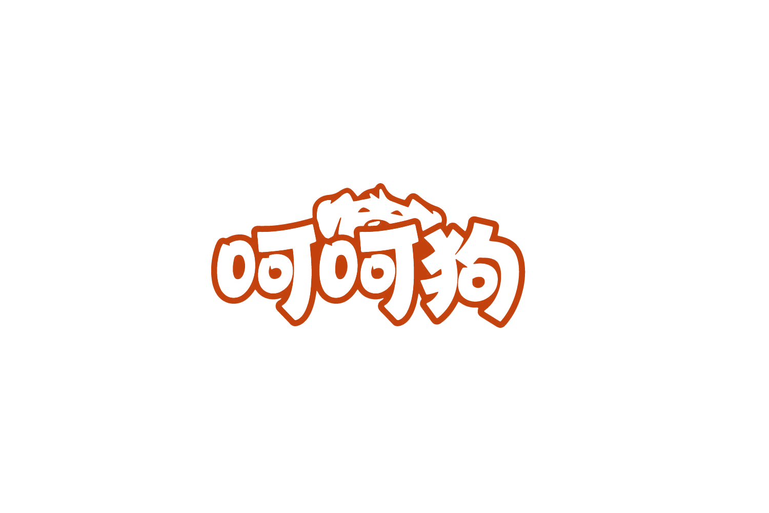 呵呵狗 第31类水果花木 注册号80225028商标图样