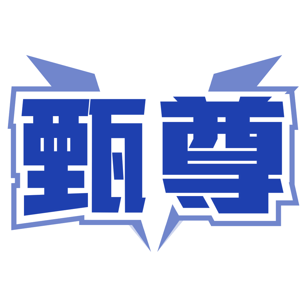 甄尊 第25类服装鞋帽 注册号80236236商标图样
