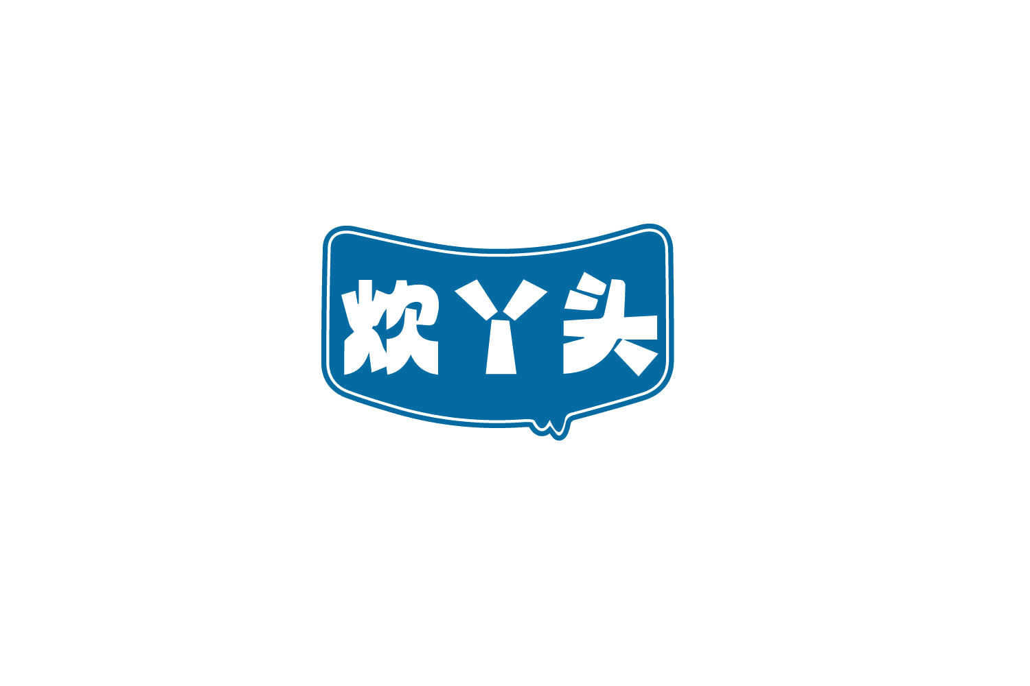 炊丫头 第30类小食配料 注册号80238520商标图样