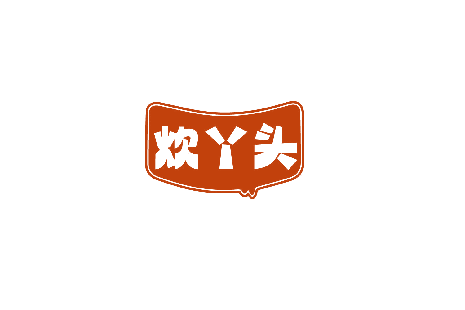 炊丫头 第43类餐饮住宿 注册号80239312商标图样