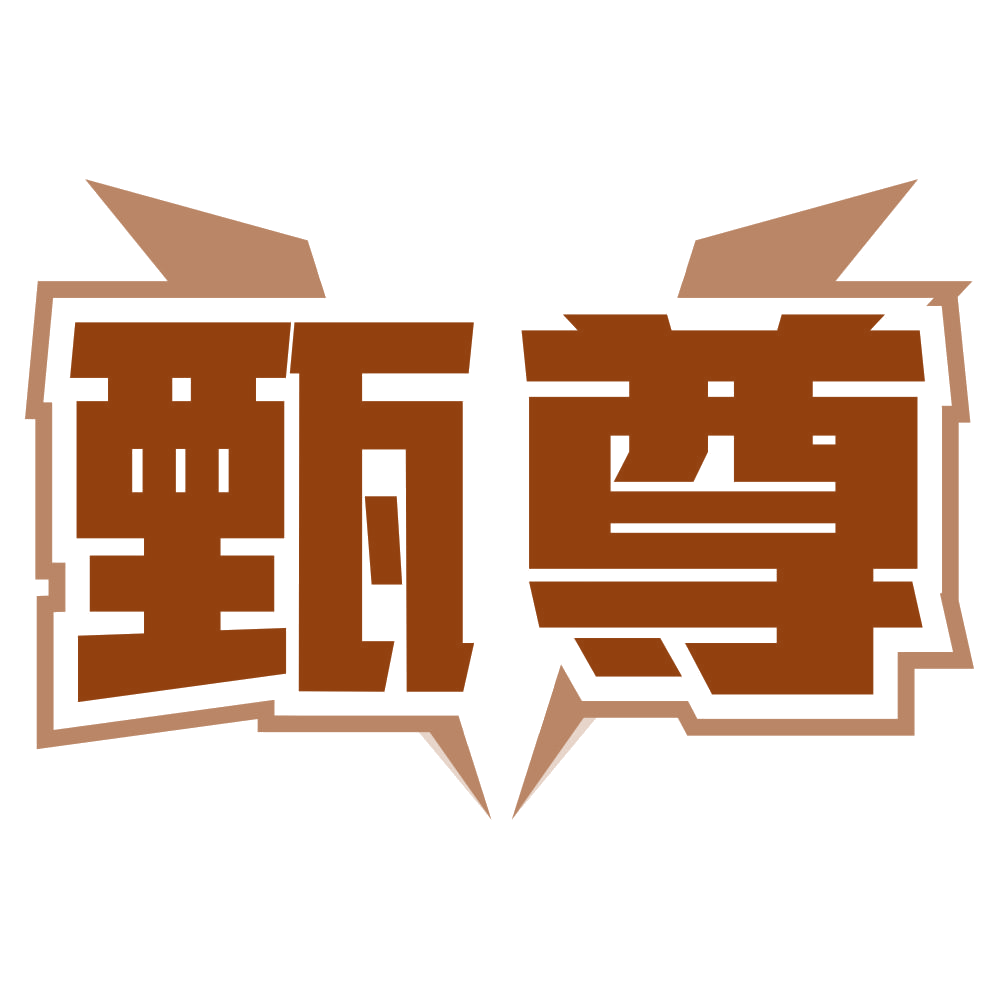 甄尊 第18类皮革皮具 注册号80241721商标图样