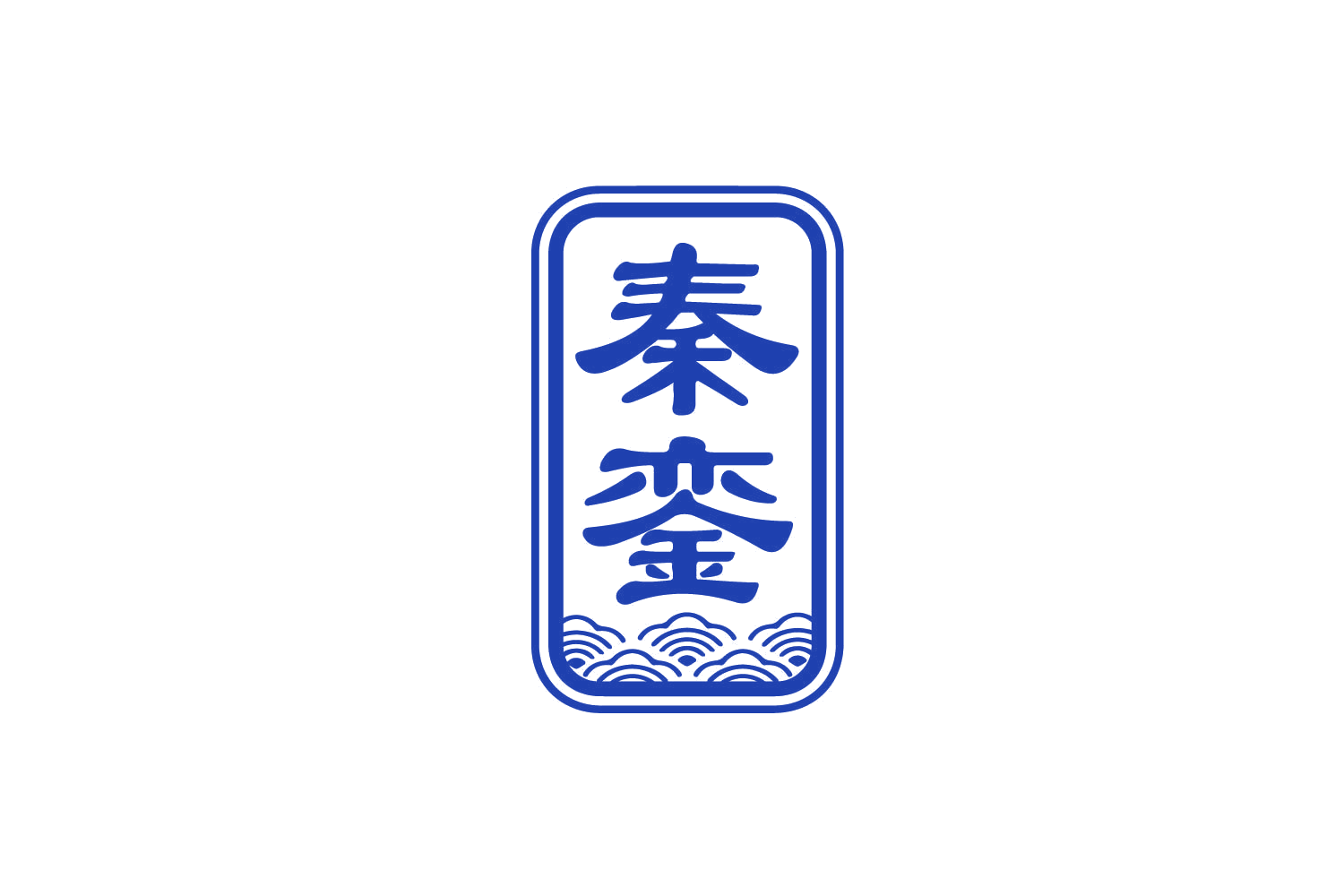 秦銮 第33类酒 注册号80242148商标图样