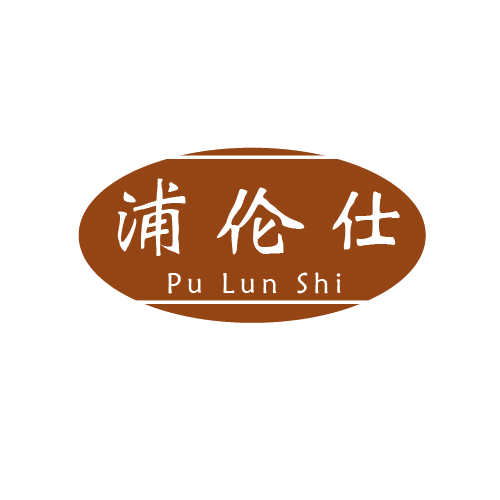 浦伦仕 第11类家用电器 注册号80244073商标图样