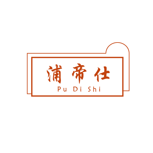 浦帝仕 第11类家用电器 注册号80244098商标图样